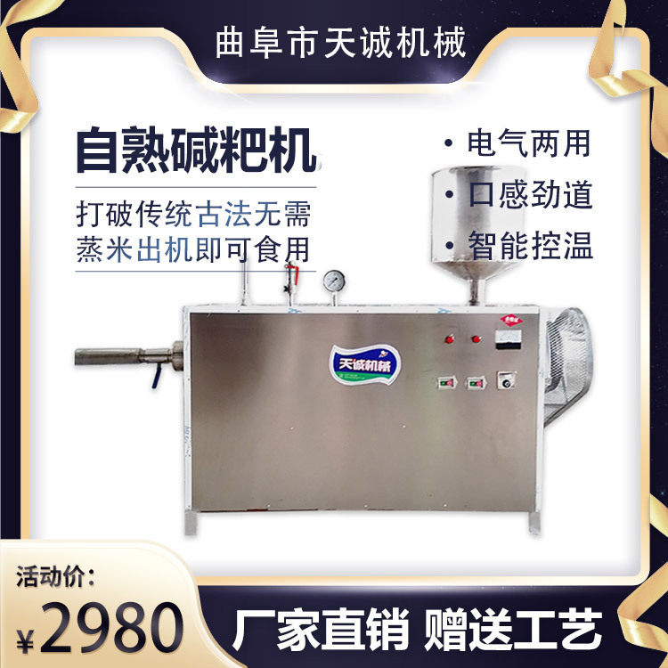 贵州草木灰仿手工灰碱粑米豆腐机