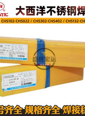 大西洋CHS20-9不钢焊条E220916不锈钢焊条2ZOA2.53.2锈4.0mm