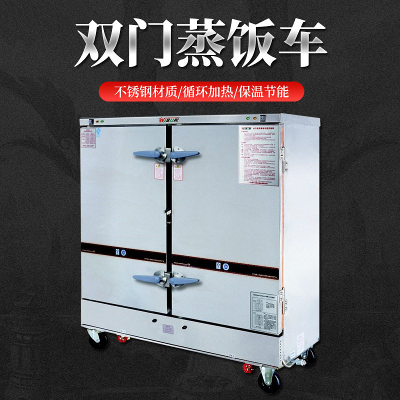 威尔宝双门蒸饭车RS-24型商用