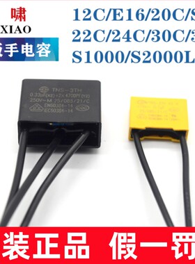 原装虎啸电动扳手电容E14/E16/20C/24C/30C/36C/S1000/S2000L配件