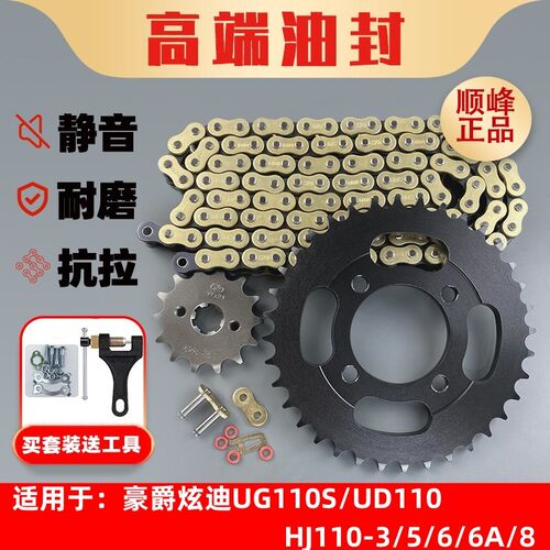适用豪爵炫迪UG110S/UD110 HJ110-3/5/6/6A/8改装大齿盘炼盘三件