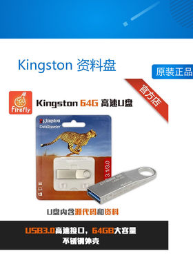 Kingston  资料盘, 内含开发板源代码和资料, 开发板, USB3.0