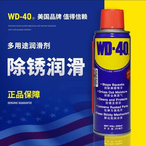 WD40除锈剂金属清洗不锈钢WD40汽车门锁铁锈强力防锈润滑剂不伤漆