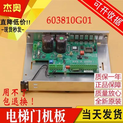 电梯门机板KM603810G01 603810G01适用巨人通力KM603800G01控制板