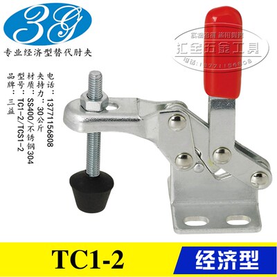 原装三益同款垂直式快速夹钳TC1-2/S2 替代不锈钢夹具 工装肘夹头