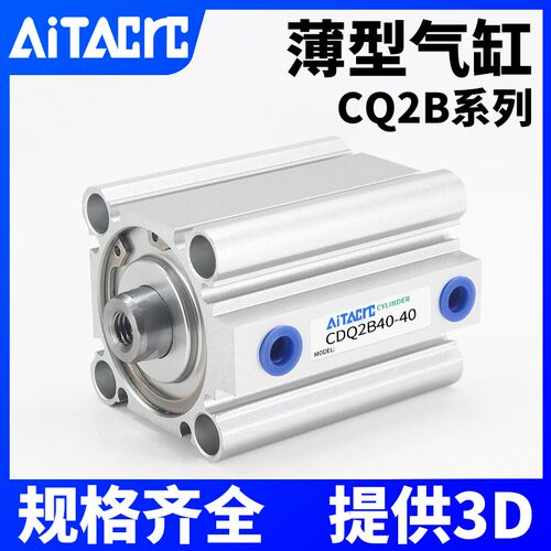 CQ2B大缸径大推力薄型气缸ACQ125/140/160-25-30-40-50-60-75S1