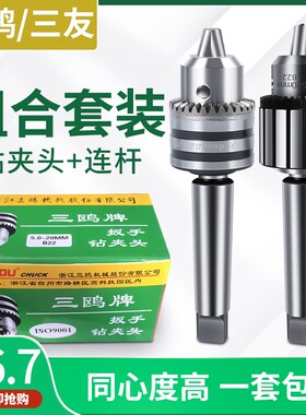 三鸥莫式锥柄钻夹头扳手式轻重型MT2号3号4号5号连杆铣床钻床台钻