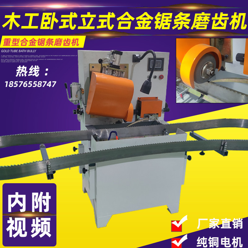 木工立式带锯卧式带锯龙门锯带锯条合金锯条磨齿机重型款配件机械