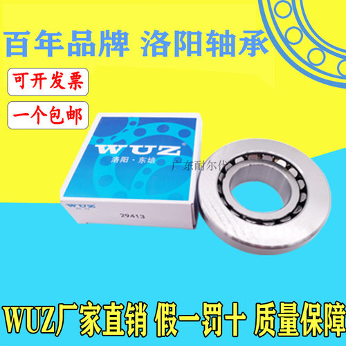 国产正品洛阳东培WUZ推力滚子轴承29417 29418 29420 29422 29424