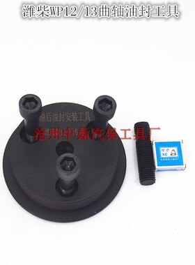 潍柴WP12 WP13 WP10H发动机曲轴油封前后安装专用工具 曲轴油封胎