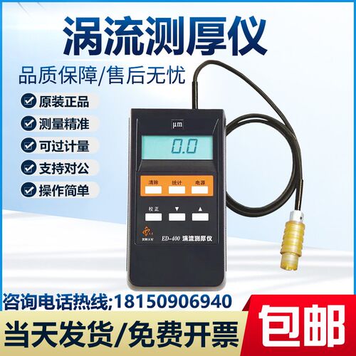 沈阳天星ED400/300涡流测厚仪铝阳极氧化膜厚铝材涂层测厚仪CT800