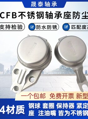 不锈钢外球面轴承座防尘盖防护罩UCFB204 205 206 207 208 209210