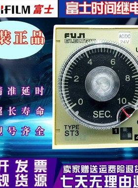 正宗 富士时间继电器 ST3P通电延时ST3PF断电延时 超级时间继电器