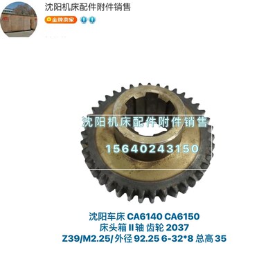 沈阳机床CA6140A CA6150A主轴箱齿轮 Z39 M2.25 2037