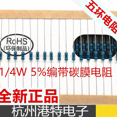 编带蓝漆电阻 5% 1/4W 430R 470R 510R 560R 620R 680R 750R 820R