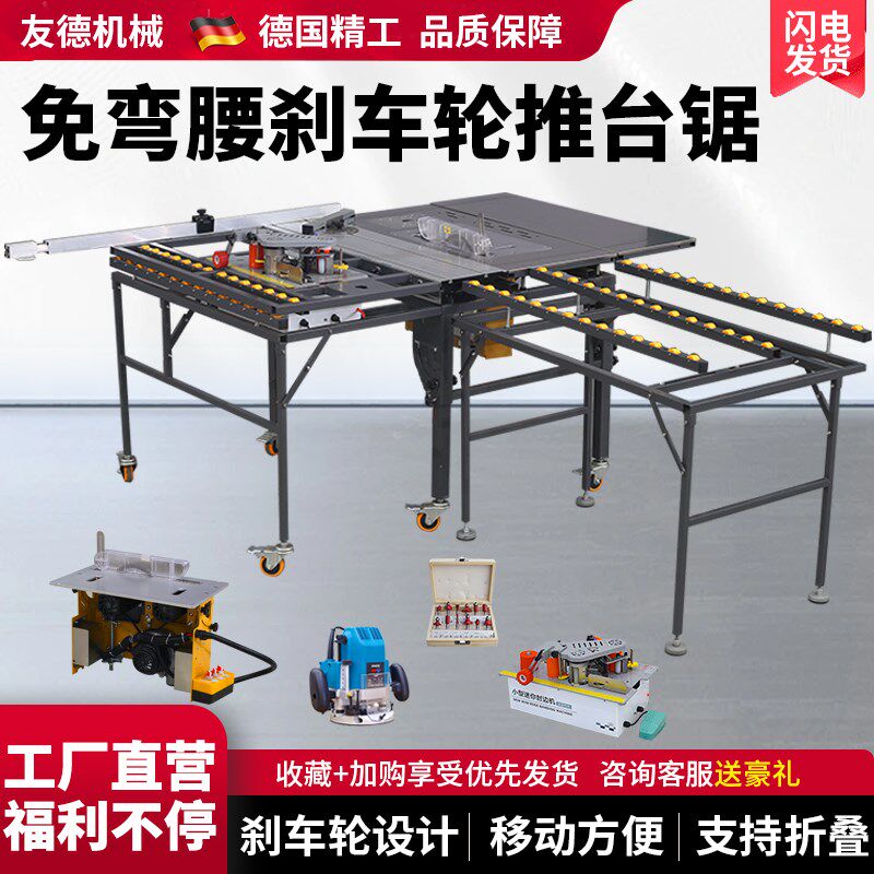 友德免弯腰精密推台锯木工工作台多功能折叠锯台无尘子母锯专用