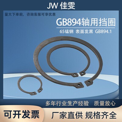 65锰轴用挡圈  外卡簧 C形弹性挡圈卡环卡扣 GB894.1 M3-M450