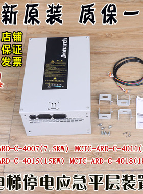 默纳克电梯停电应急平层装置MCTC-ARD-C-4015 4011 4007 11KW15KW