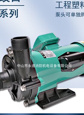 MP-55R/70R100R/120R耐酸碱耐腐蚀塑料磁力泵220v380v水泵电镀液