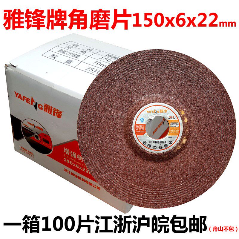 雅锋 角磨片砂轮片磨光片抛光片打磨片150*6*22mm