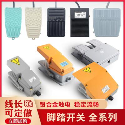 TFS-201脚踏开关脚踩式EKW5A-B点焊机冲床控制器LT4脚踏板开关220