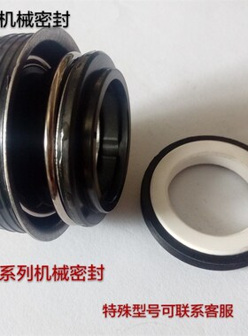 机械密封SB-16/17/20/25/28/30管道泵汽车水泵轴封水封汽油泵水封