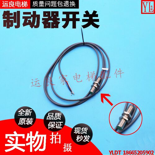 运良电梯配件日立扶梯测速附加制动器开关NBB4-12GM50倍加福电感