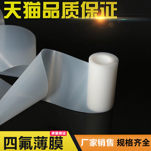聚四氟乙烯薄片 铁氟龙卷材 ptfe薄板 0.2mm 0.5mm 0.8mm 1.0mm