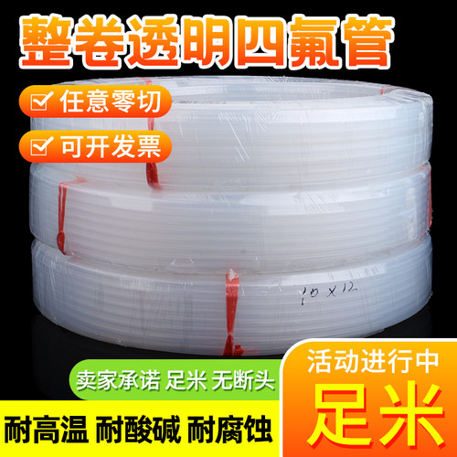 整卷四氟管透明特氟龙管耐酸碱耐腐蚀铁氟龙管耐高温FEP/PFA/F46