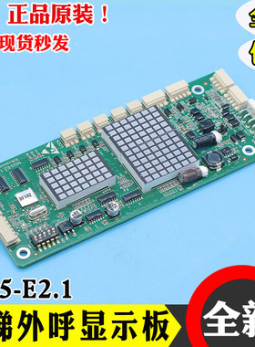 蒂森电梯楼层外呼显示板MS3-E V2.06显示屏MS5-E2.1全新指令板BV