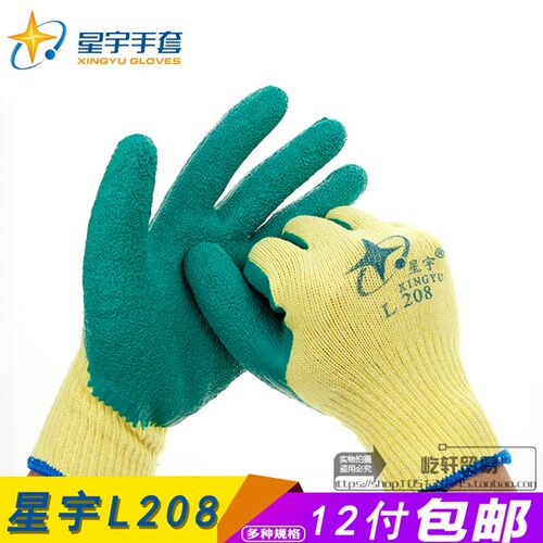 正品星宇手套L208半胶乳胶皱纹耐磨防滑加厚十针工作防护劳保手套