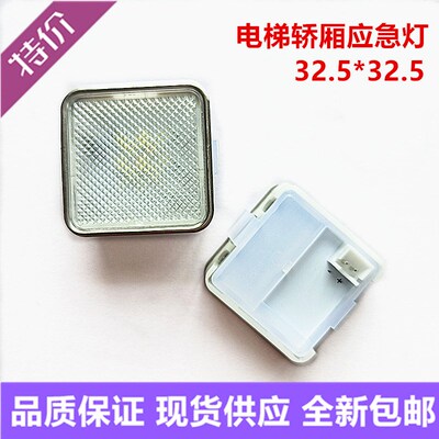帝森电梯轿厢方形应急照明灯A4N11286 MTD270 YJD350 AK07 EB210