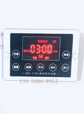 -BW-118A微电脑控制器 煮面炉 汤面炉时间水位温度控制器 2档 3档