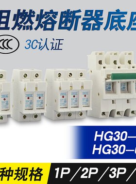 yongxin永信HG30-63熔断器底座HG30-32保险丝底盒14*51熔芯支持件