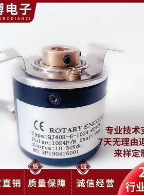 QJ40H-6-1024-6DTGR 自动化设备光电旋转编码器