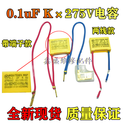 安规电容0.1uF 104K X2 275V 脚距14mm 带线两线带接线端子电容器