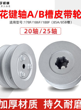 汽柴油机配件微耕机皮带轮85A/B双槽 花键轴178F186F188F六齿小型