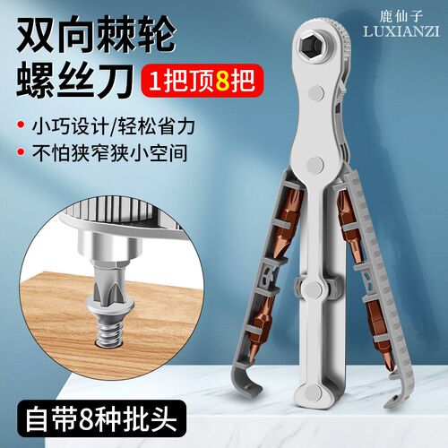 鹿仙子棘轮螺丝刀正反转弯头扳手直角拐弯器平头十字一字批头套装