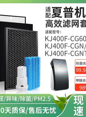 适配夏普空气净化器过滤网KJ400F-CG605/T/KJ400F-CGN/S/T/M滤芯