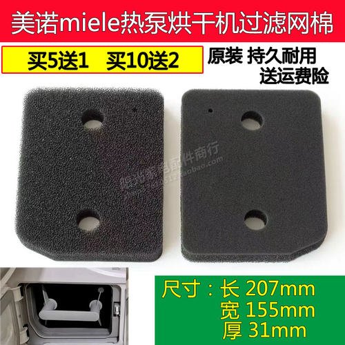美诺热泵烘干机过滤棉干衣机过滤网滤芯滤棉海棉环保加厚原装配件