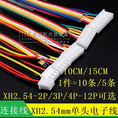 XH单头镀锡电子线 XH2.54-2P 3P 4P 5P 6P 7P 8 9 10P 10CM 15CM