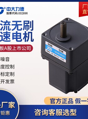 ZD中大力德直流无刷齿轮减速电机 15W-750W低压可调速马达电动机