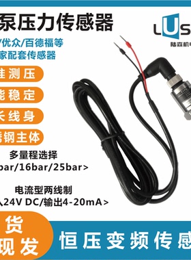 PT-506水泵压力传感器三晶变频器PDM30恒压变送器4-20mA24V泵配件