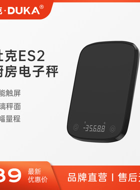 杜克厨房秤电子秤TypeC充电款咖啡克称食物秤克秤