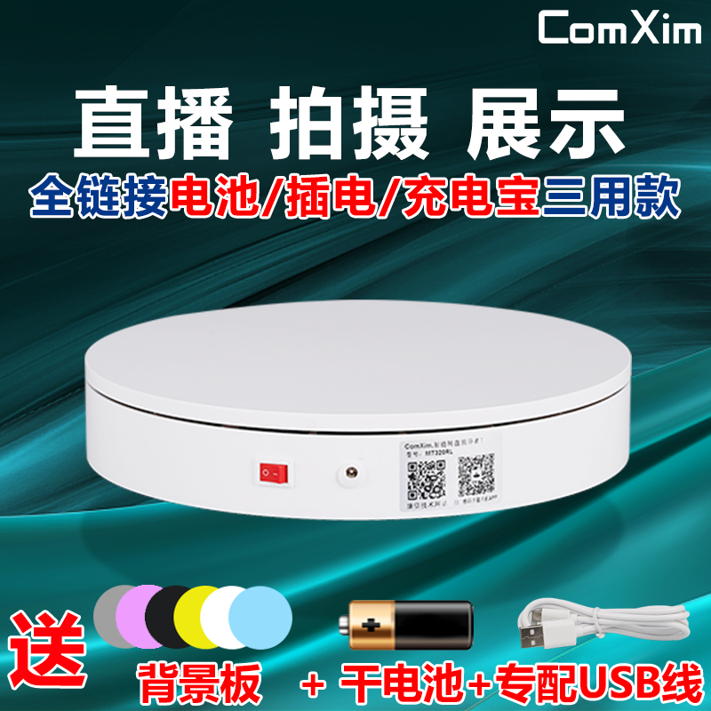 电动转盘旋转展示台展示架摄影直播饰品珠宝模型拍摄自动旋转底座