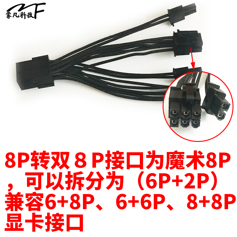 主板CPU6P显卡6Pin一分二8P一转二分2电源供电线8pin转双8pin线
