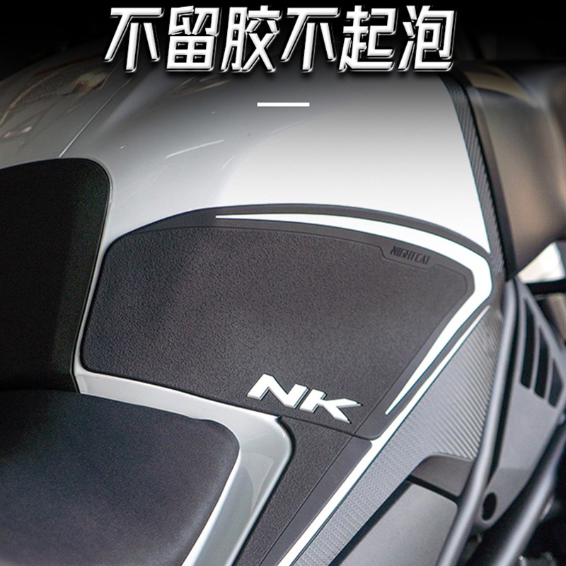 适用春风450NK油箱贴改装摩托车防滑防刮车贴保护贴纸贴花配件