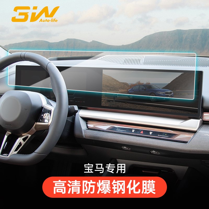 3W适用于宝马3系4系5系7系5IXX5X6X7i3i4中控屏幕高清钢化膜