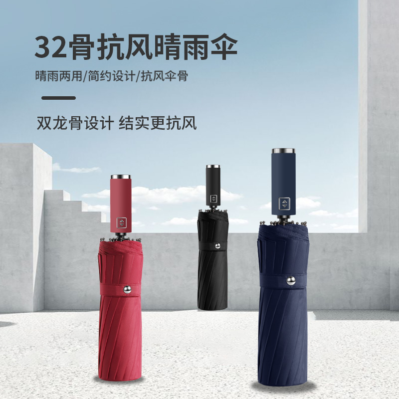 32骨全自动折叠雨伞大号加固加厚结实抗风晴雨两用女太阳伞遮阳