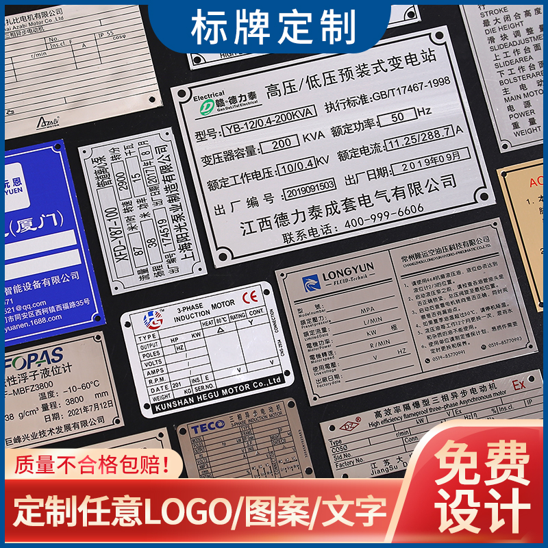 金属不锈钢标牌铭牌定铝牌定做机器设备腐蚀标识牌电机logo铭牌
